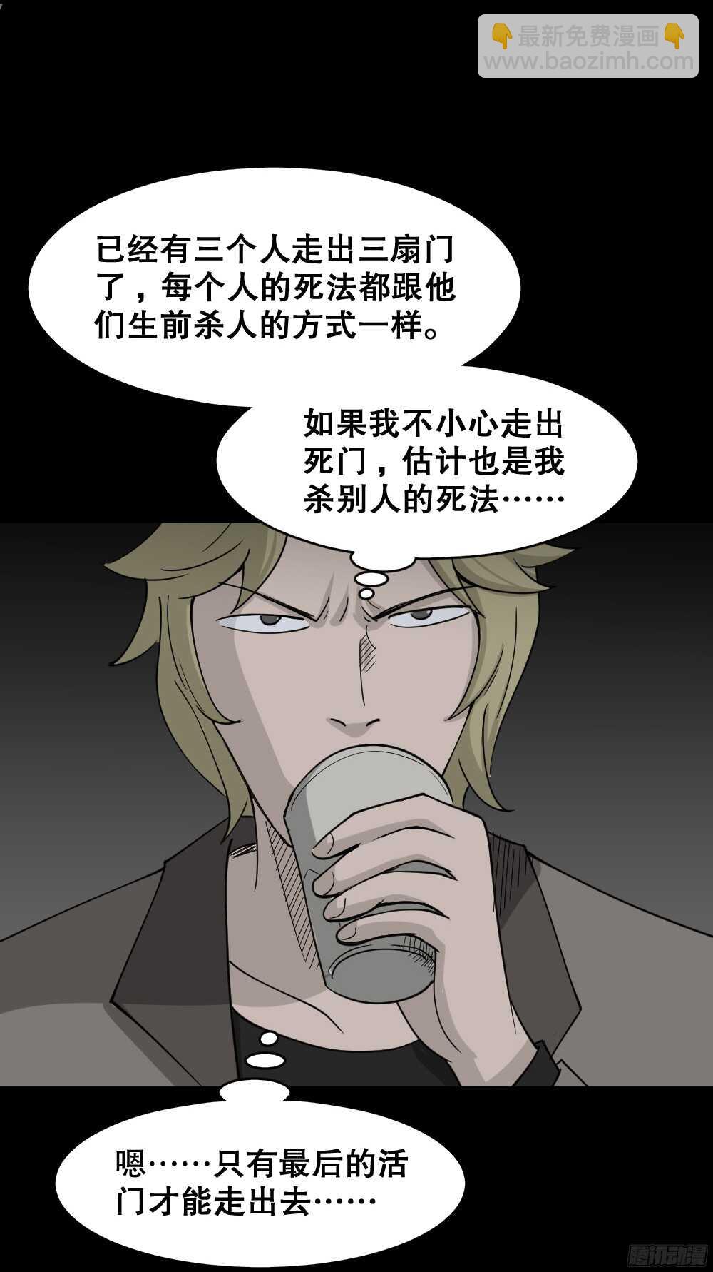 《怪奇笔记（怪奇脑洞集）》罪恶之屋（5） 第4页