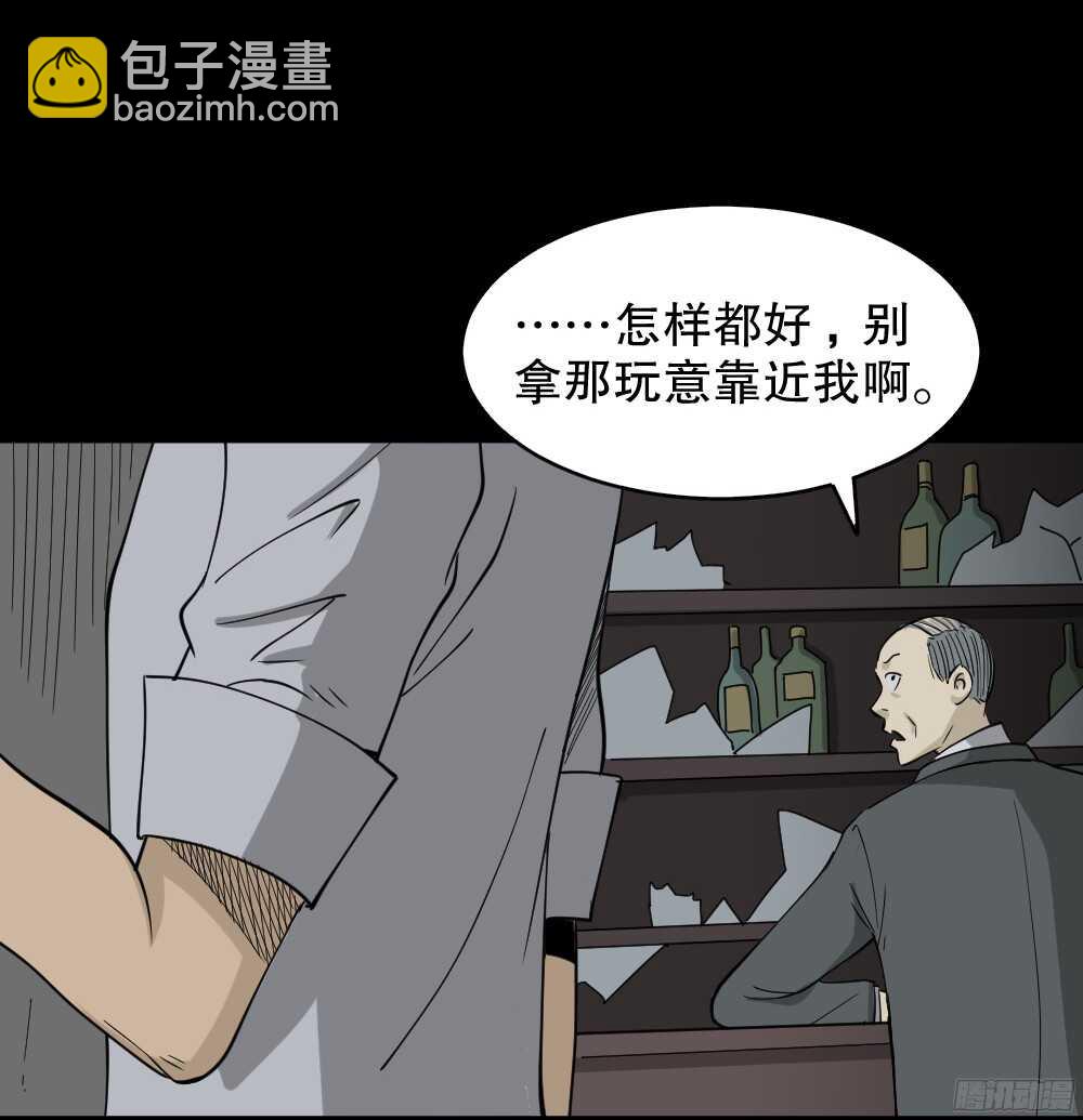 《怪奇笔记（怪奇脑洞集）》罪恶之屋（5） 第8页