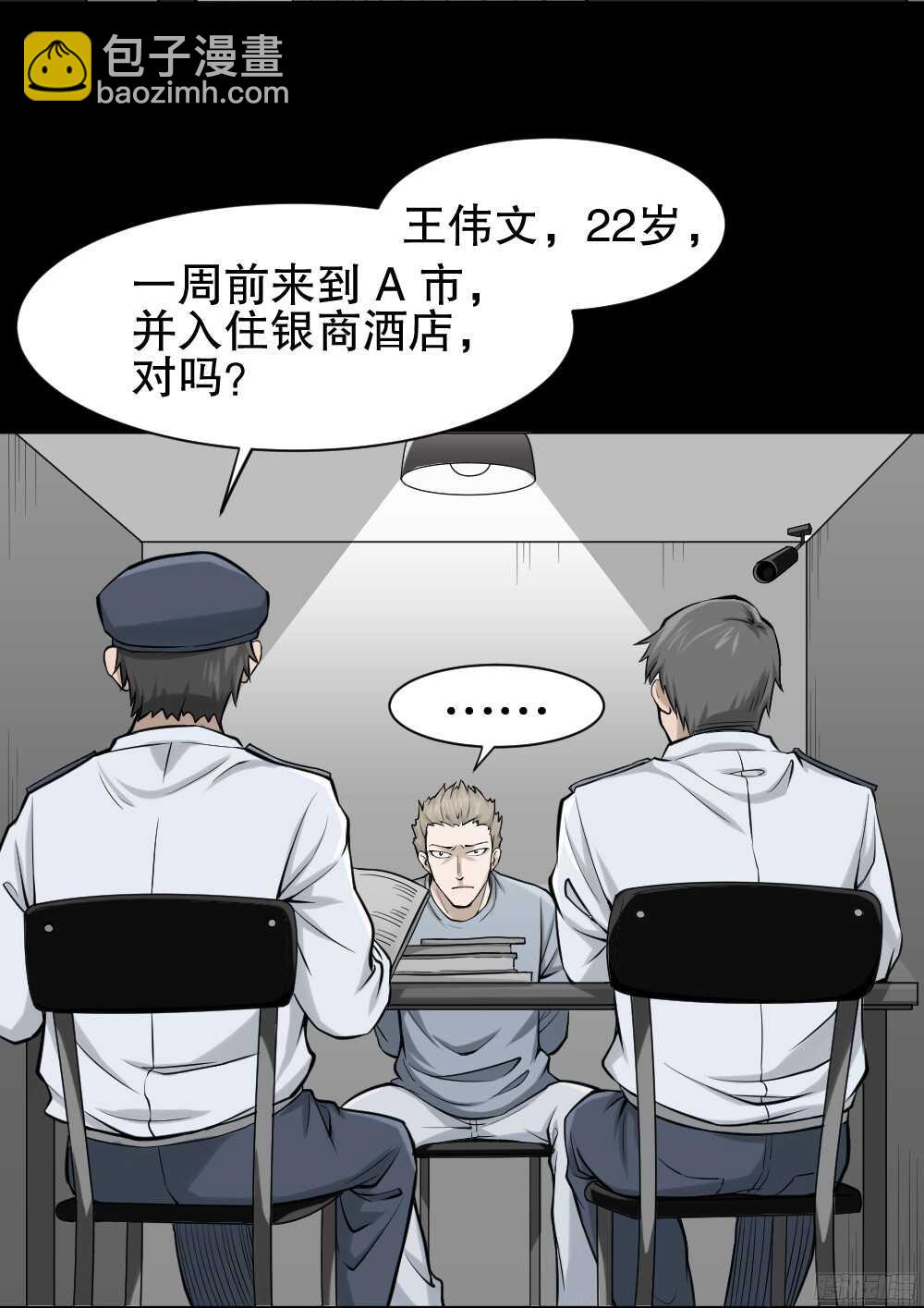 《怪奇笔记（怪奇脑洞集）》叛变的手（1） 第11页