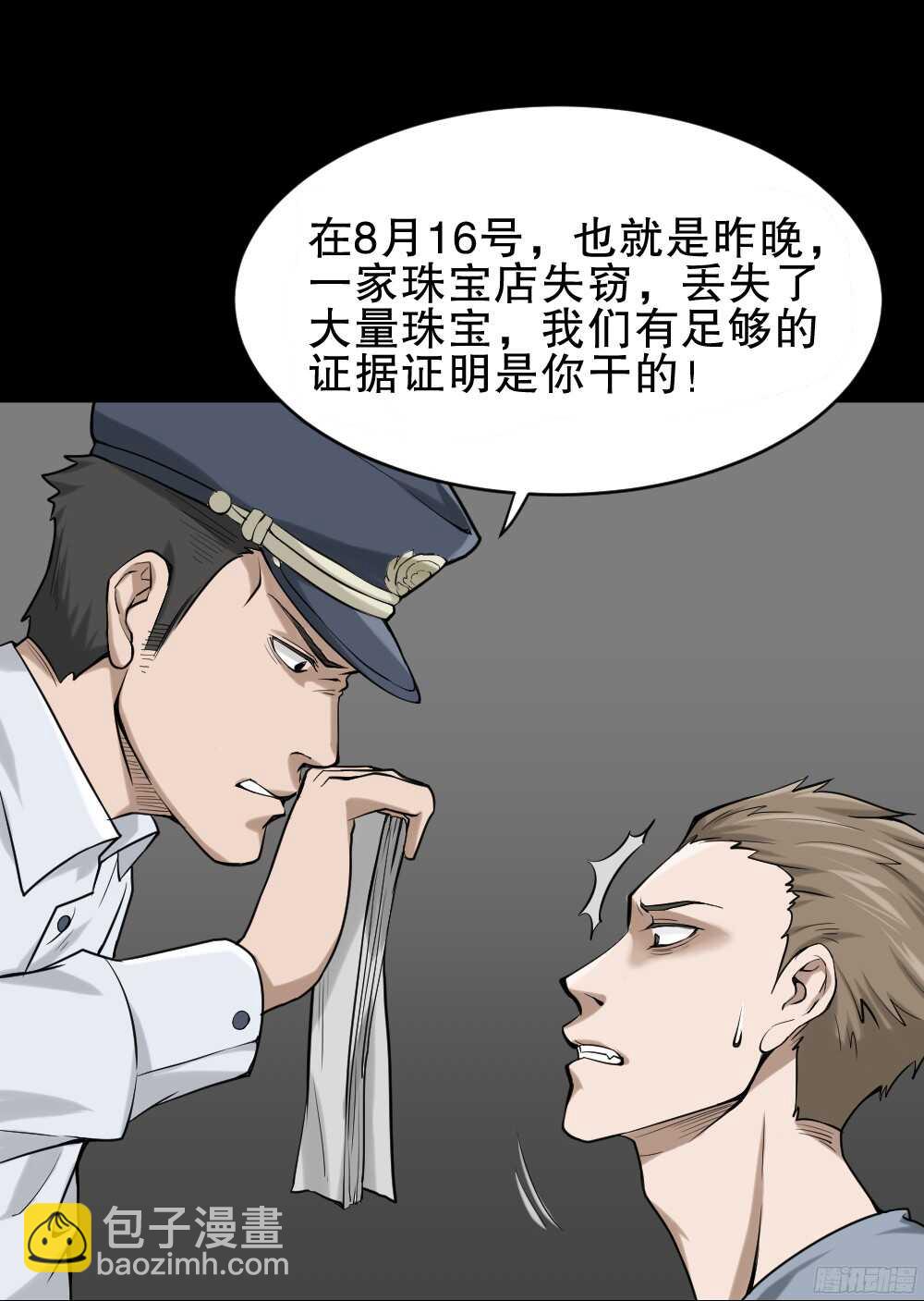 《怪奇笔记（怪奇脑洞集）》叛变的手（1） 第14页