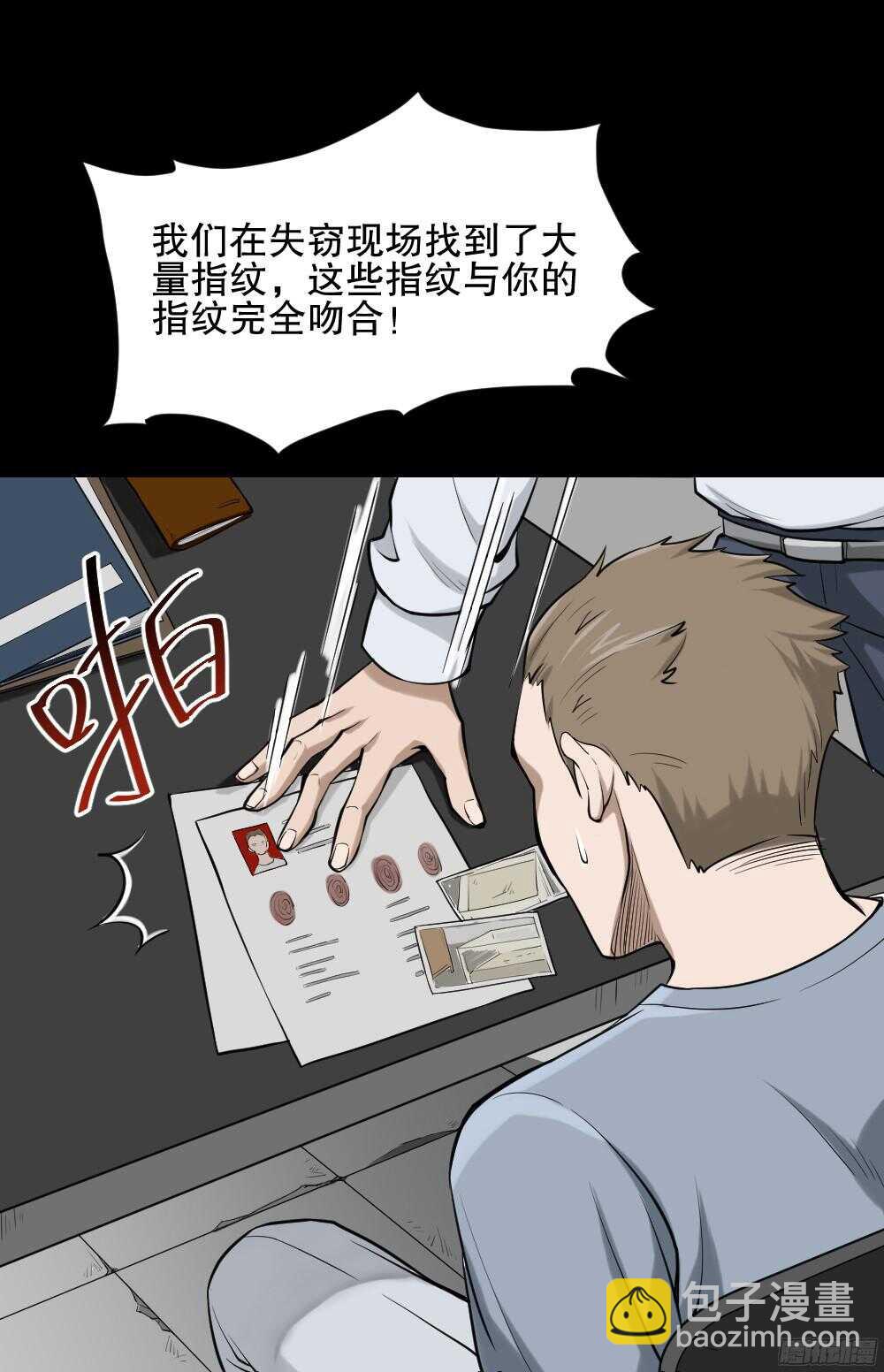 《怪奇笔记（怪奇脑洞集）》叛变的手（1） 第15页