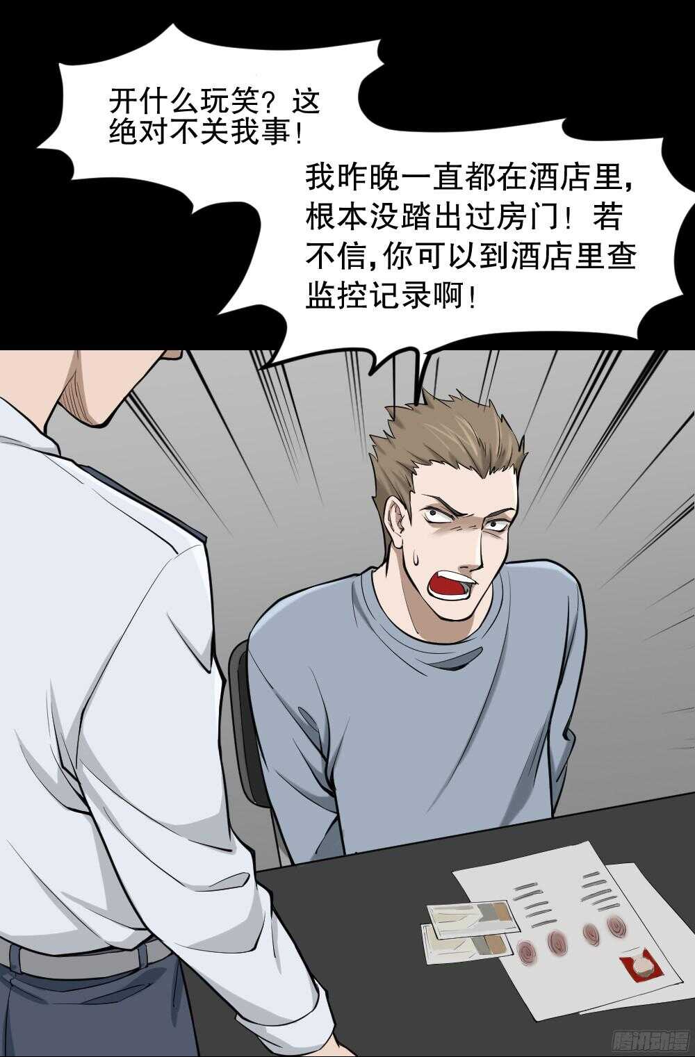 《怪奇笔记（怪奇脑洞集）》叛变的手（1） 第16页