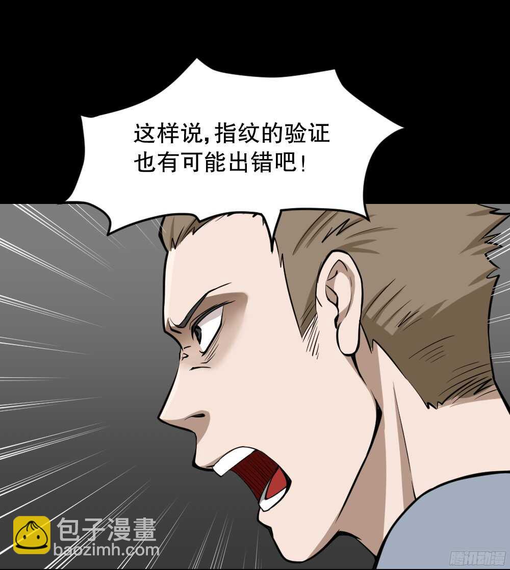 《怪奇笔记（怪奇脑洞集）》叛变的手（1） 第18页