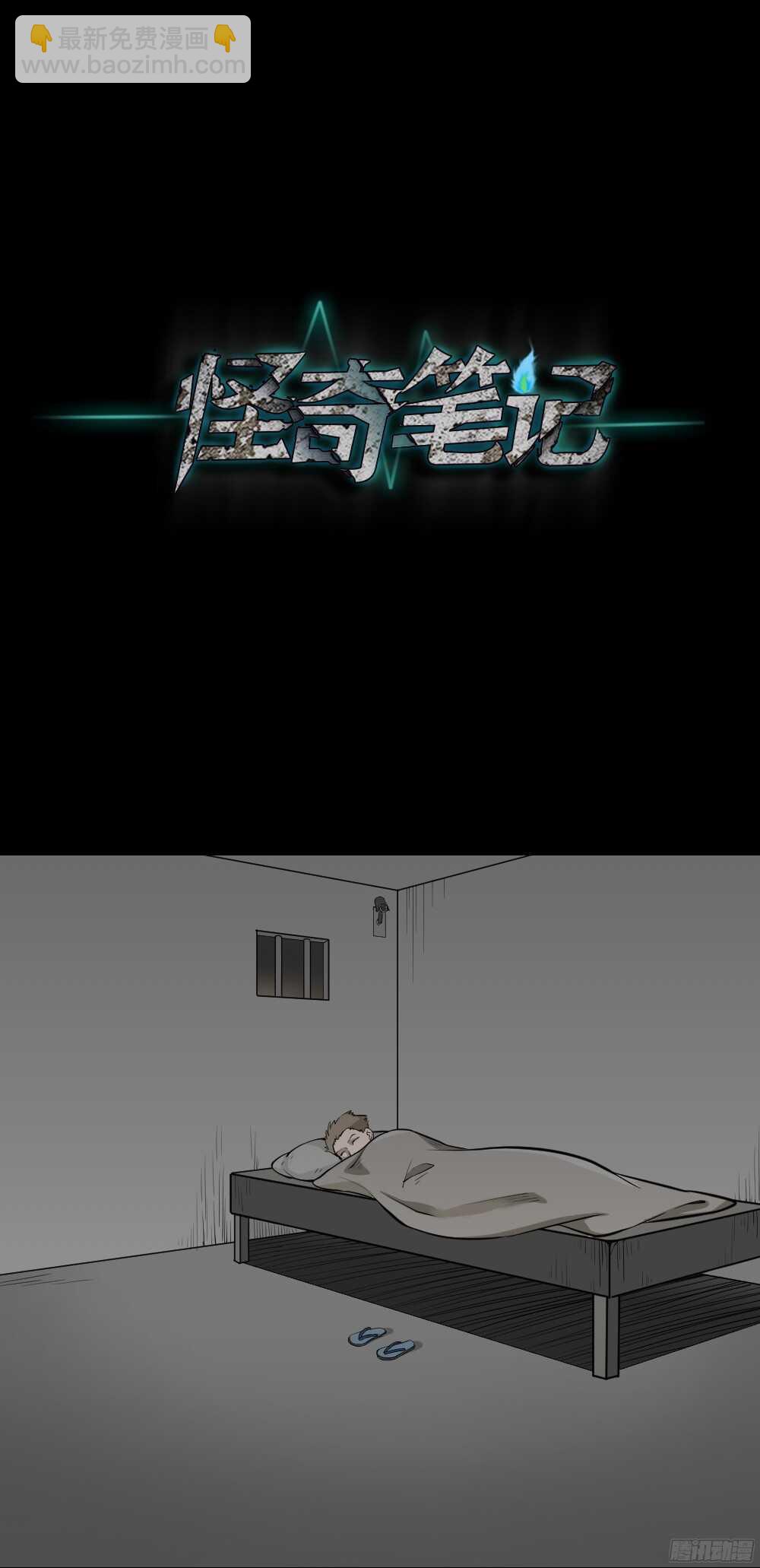 《怪奇笔记（怪奇脑洞集）》叛变的手（1） 第23页