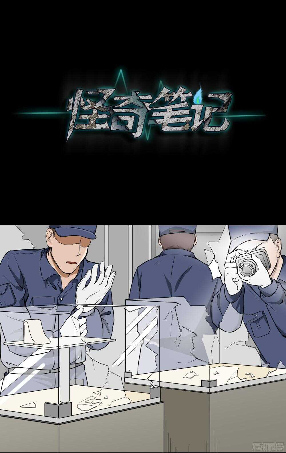 《怪奇笔记（怪奇脑洞集）》叛变的手（1） 第32页