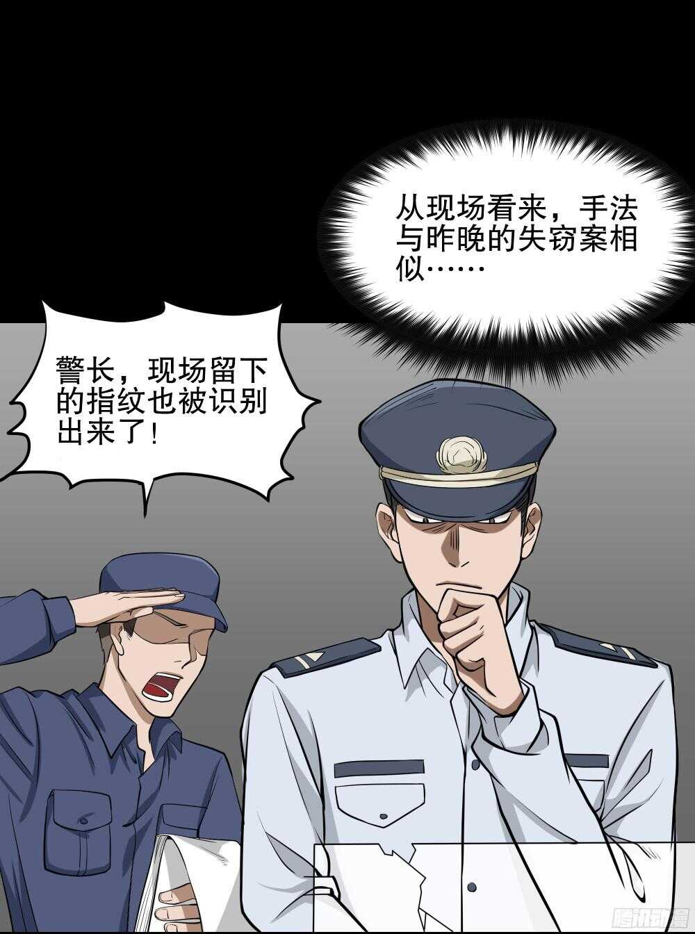 《怪奇笔记（怪奇脑洞集）》叛变的手（1） 第34页