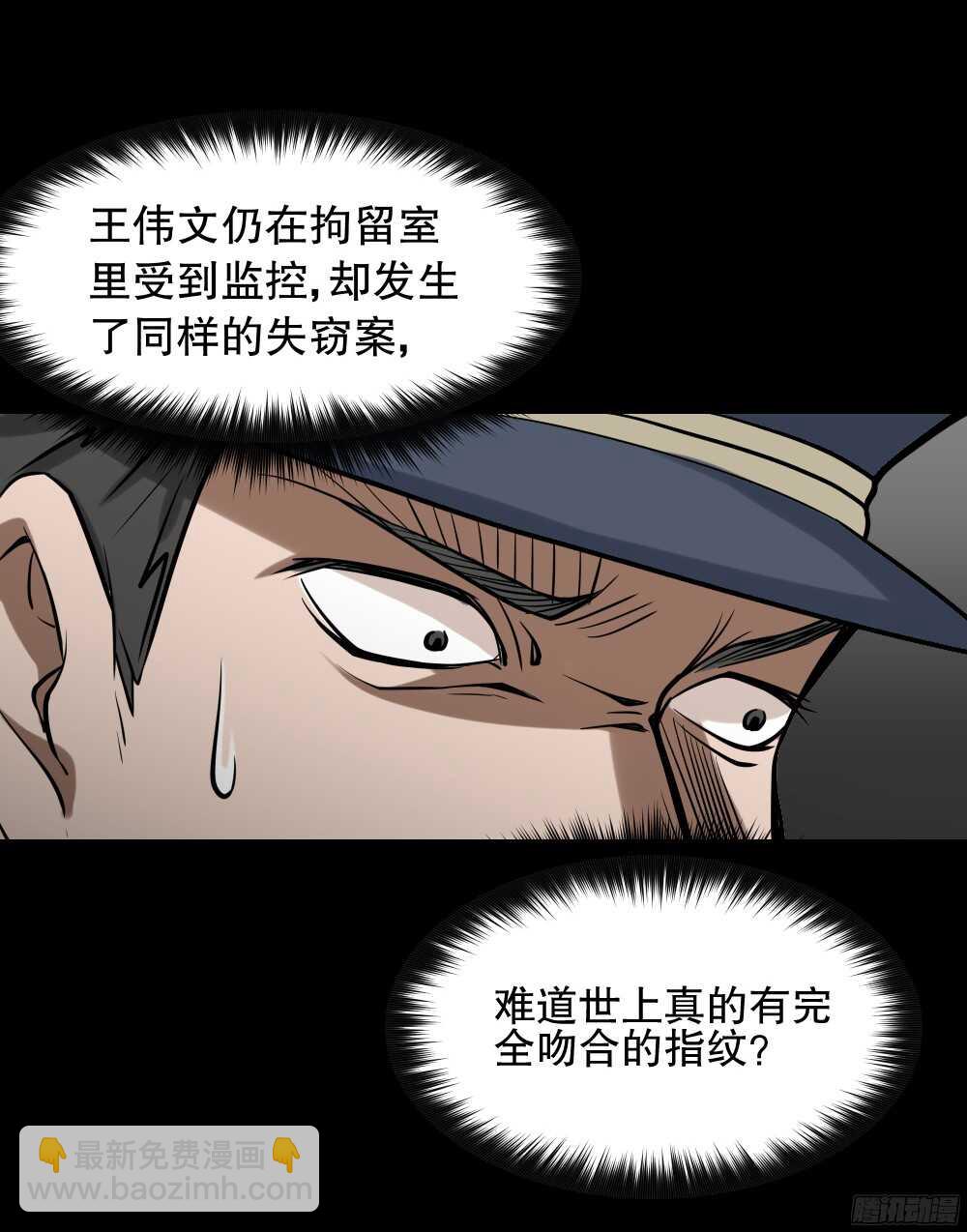 《怪奇笔记（怪奇脑洞集）》叛变的手（1） 第37页