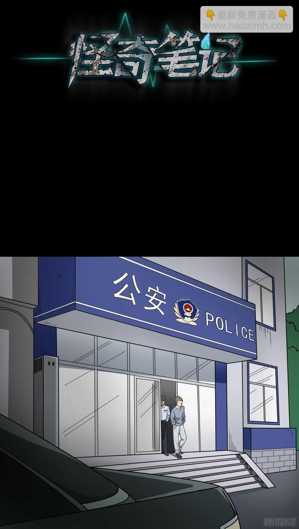 《怪奇笔记（怪奇脑洞集）》叛变的手（1） 第38页