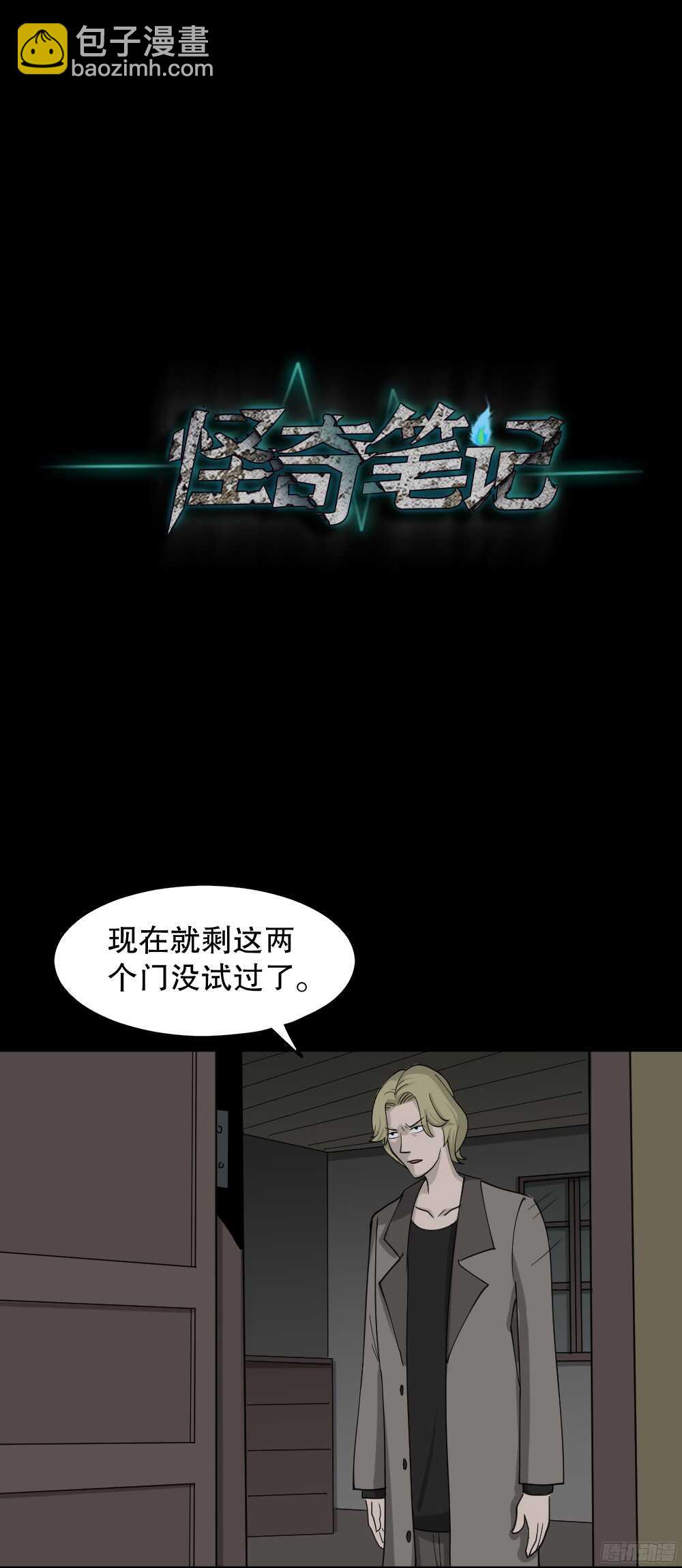 《怪奇笔记（怪奇脑洞集）》罪恶之屋（6） 第17页
