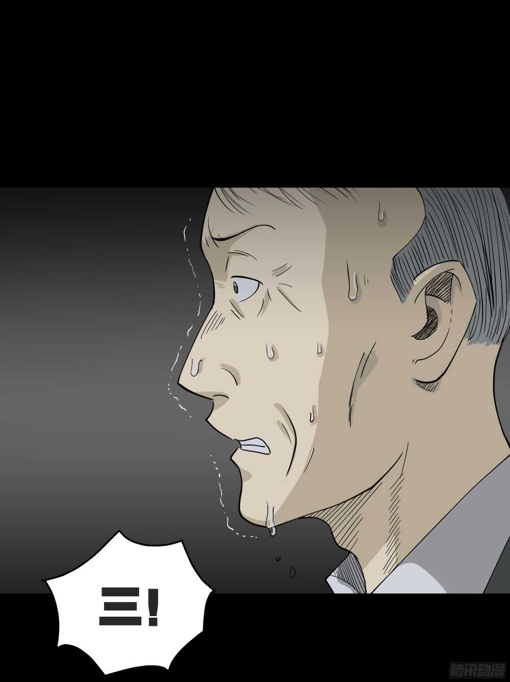 《怪奇笔记（怪奇脑洞集）》罪恶之屋（6） 第26页