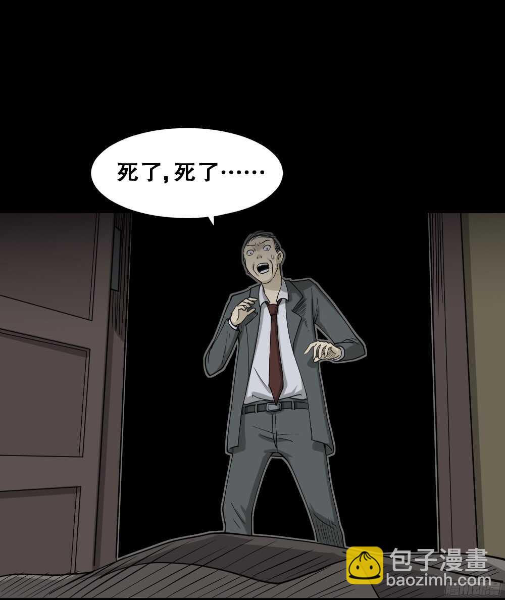 《怪奇笔记（怪奇脑洞集）》罪恶之屋（6） 第35页