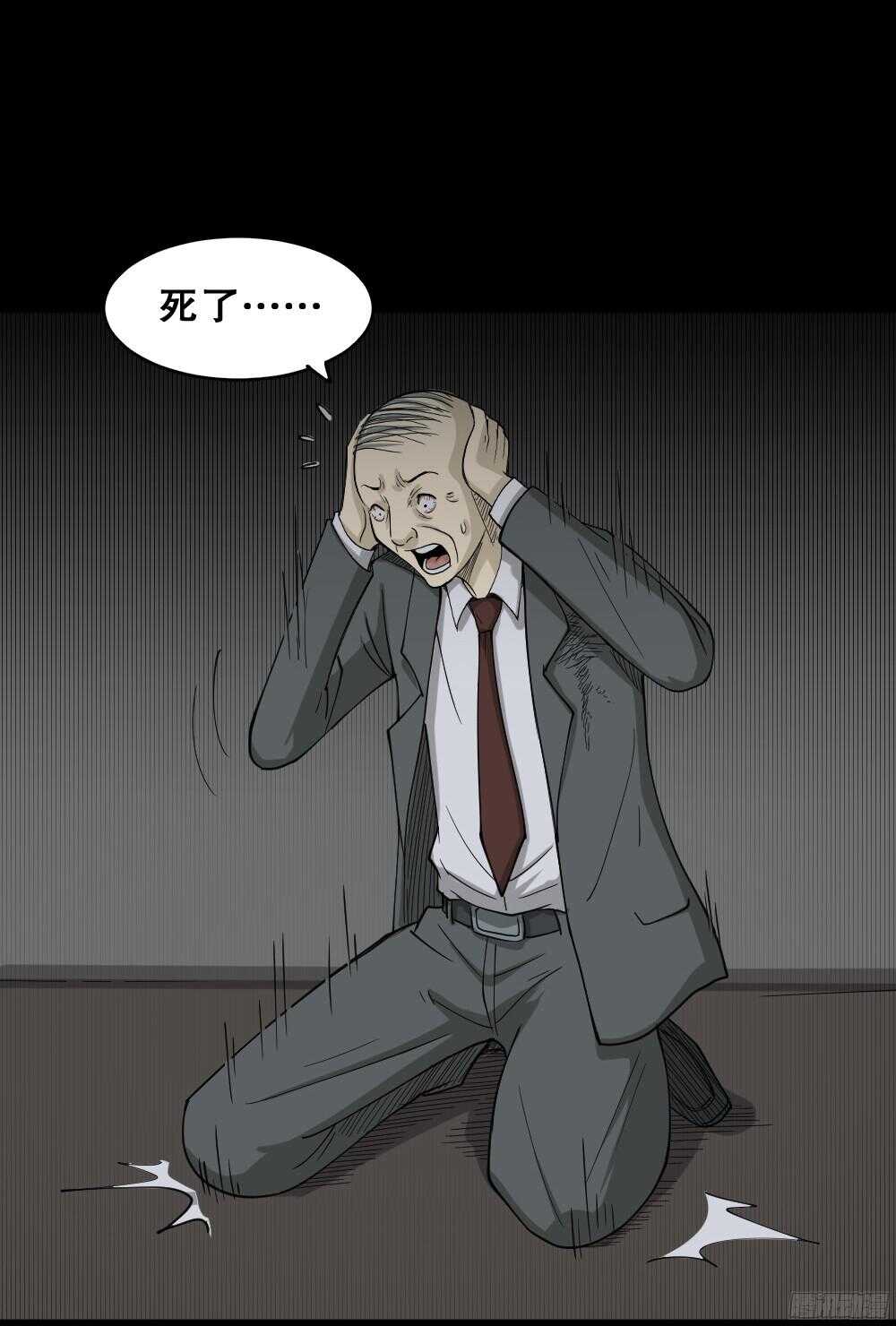《怪奇笔记（怪奇脑洞集）》罪恶之屋（6） 第36页