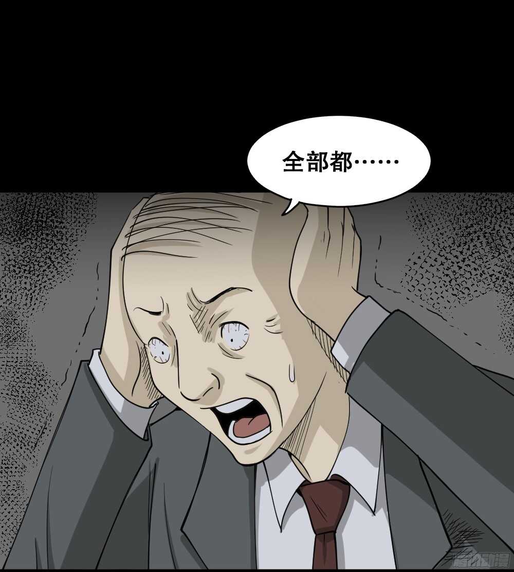 《怪奇笔记（怪奇脑洞集）》罪恶之屋（6） 第37页