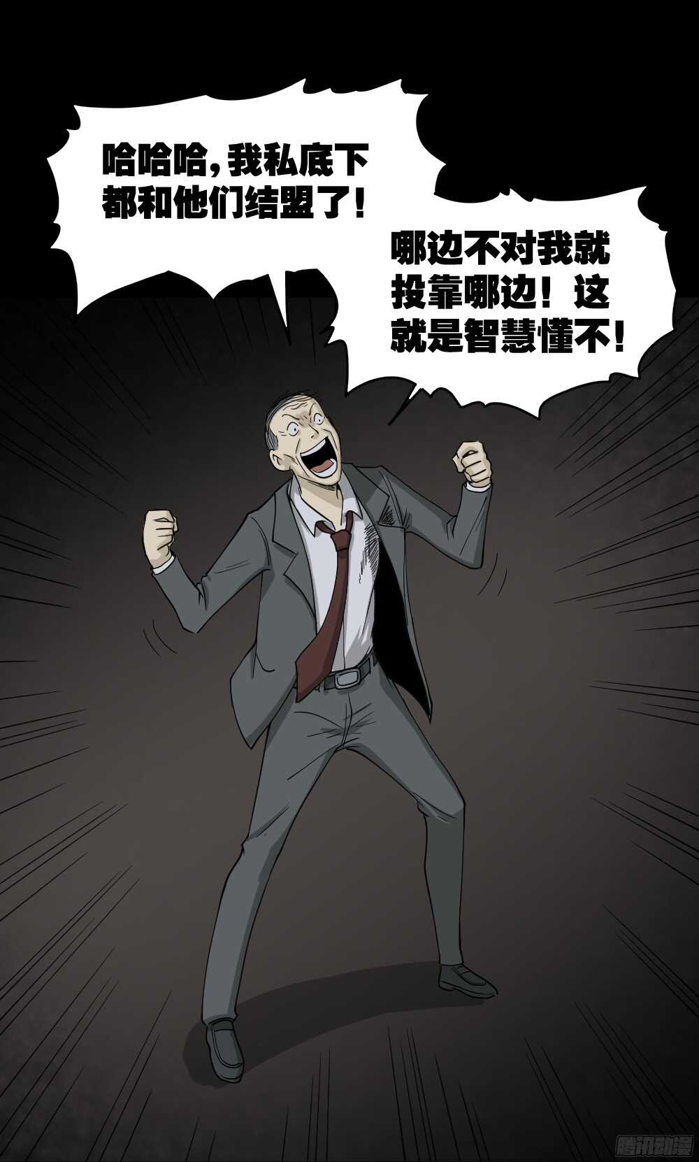 《怪奇笔记（怪奇脑洞集）》罪恶之屋（6） 第40页