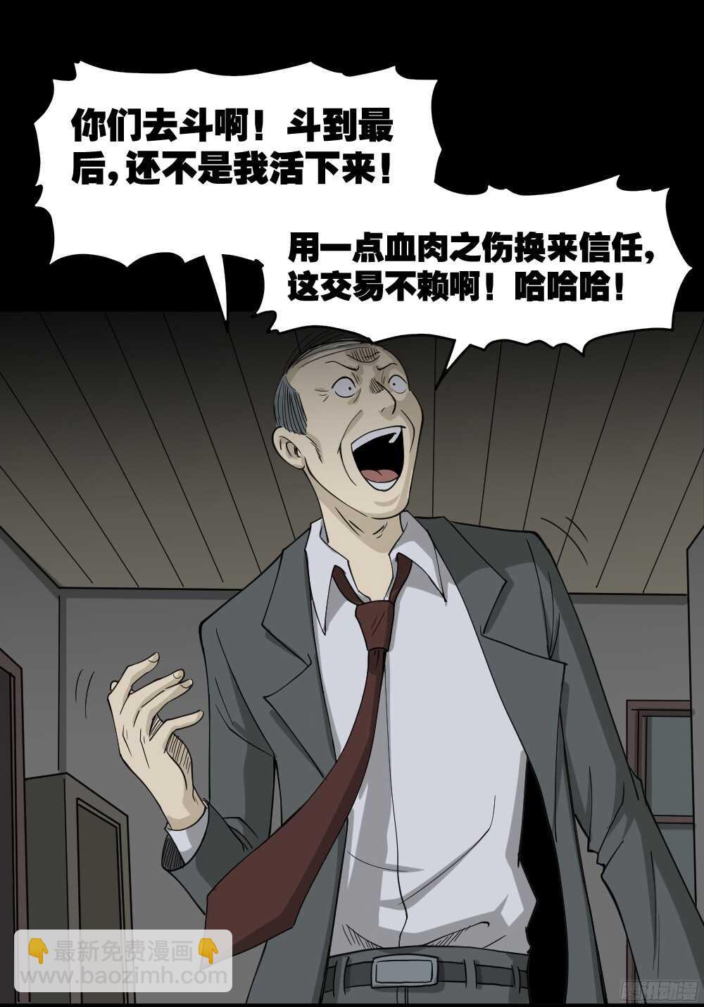 《怪奇笔记（怪奇脑洞集）》罪恶之屋（6） 第41页