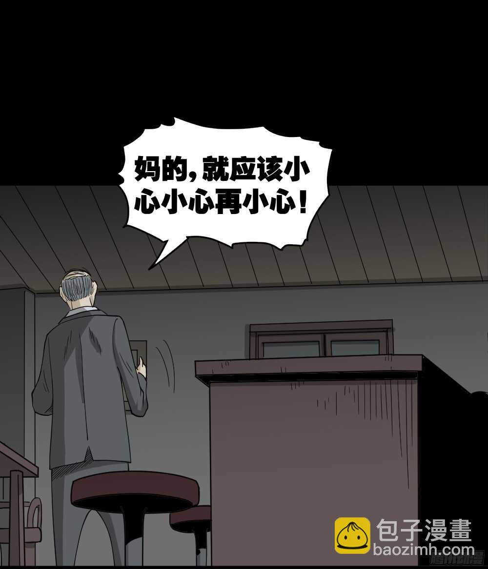 《怪奇笔记（怪奇脑洞集）》罪恶之屋（6） 第43页
