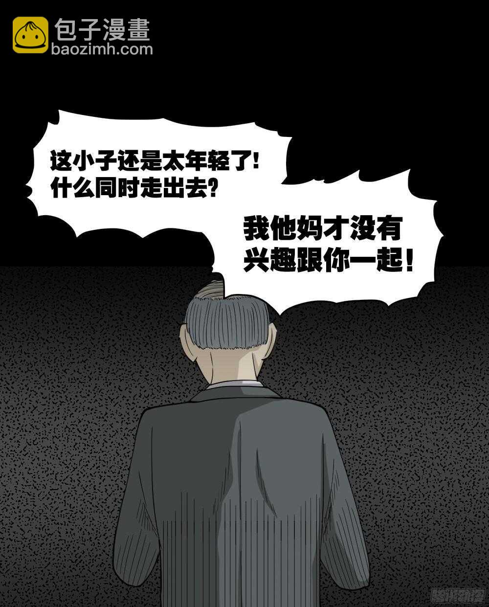 《怪奇笔记（怪奇脑洞集）》罪恶之屋（6） 第45页
