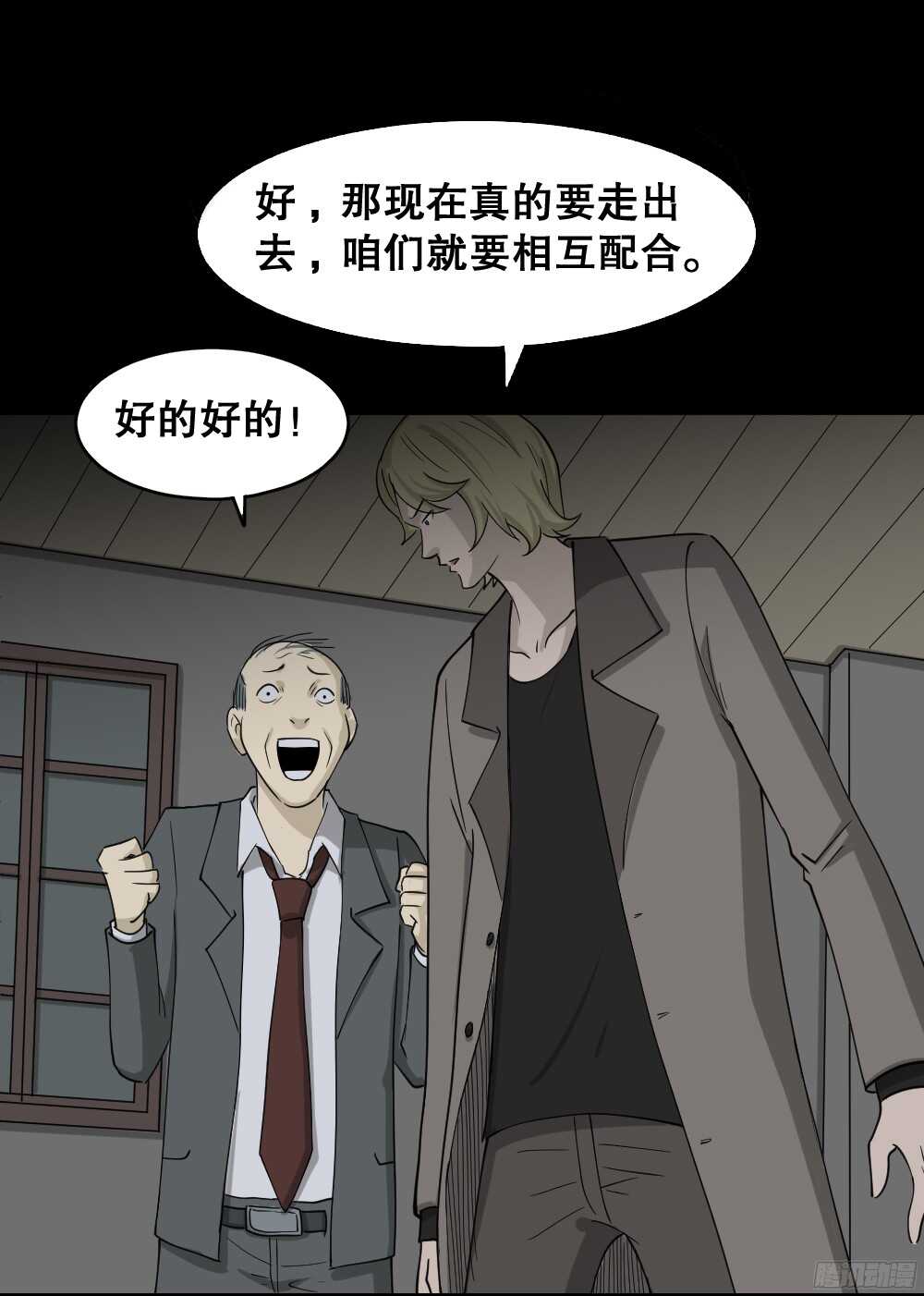 《怪奇笔记（怪奇脑洞集）》罪恶之屋（6） 第4页