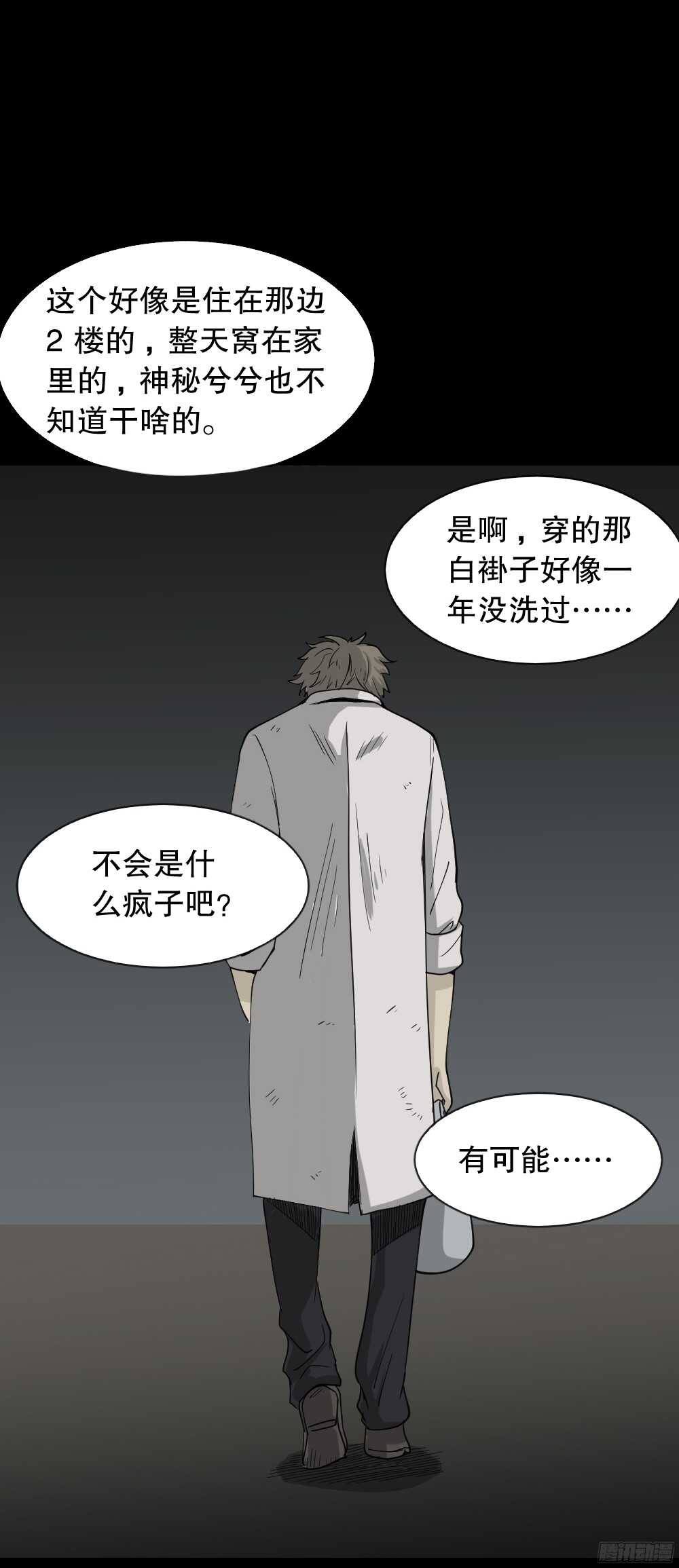 《怪奇笔记（怪奇脑洞集）》微观世界 第11页