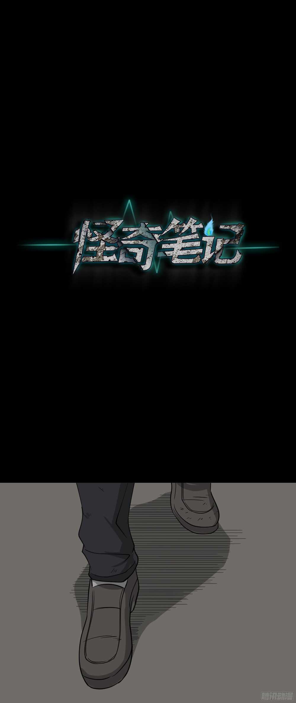 《怪奇笔记（怪奇脑洞集）》微观世界 第12页