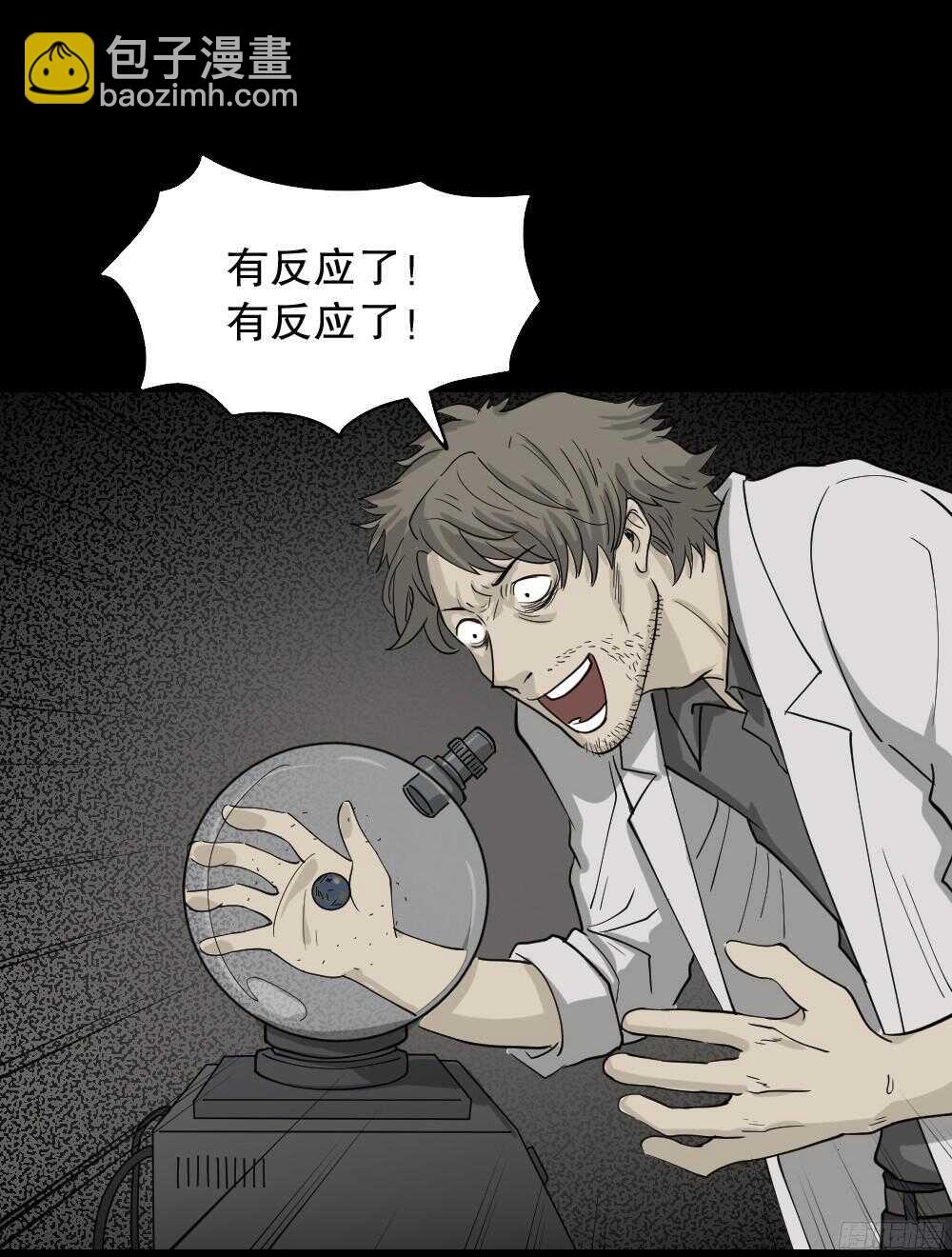 《怪奇笔记（怪奇脑洞集）》微观世界 第21页