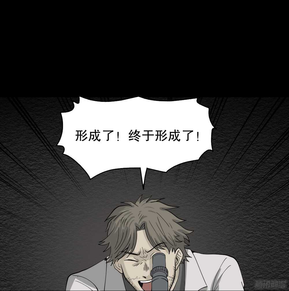 《怪奇笔记（怪奇脑洞集）》微观世界 第24页