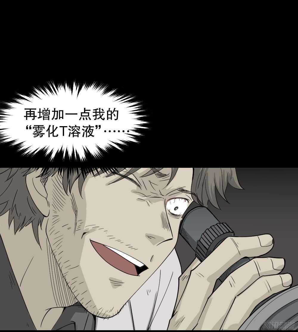 《怪奇笔记（怪奇脑洞集）》微观世界 第26页