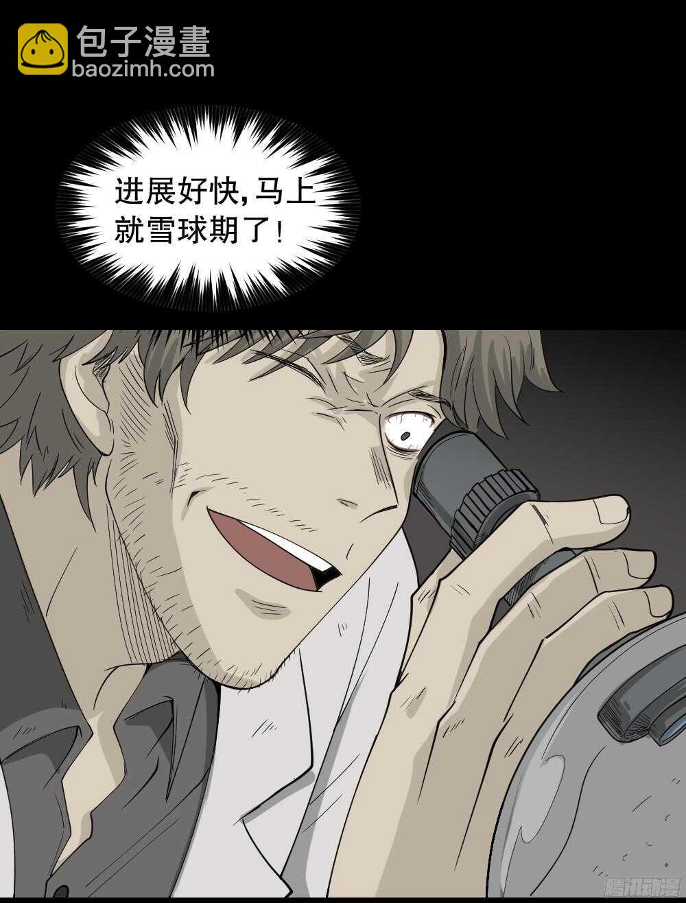 《怪奇笔记（怪奇脑洞集）》微观世界 第29页