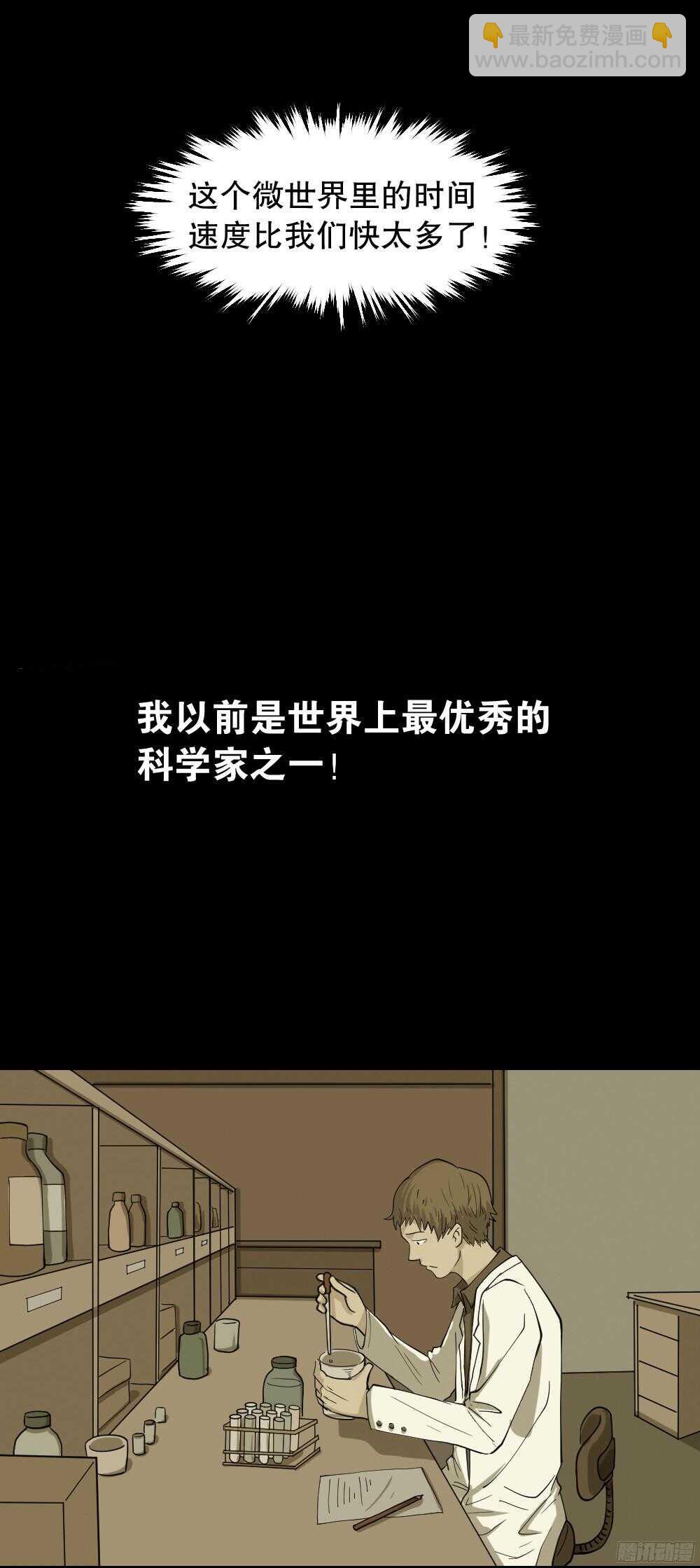 《怪奇笔记（怪奇脑洞集）》微观世界 第30页