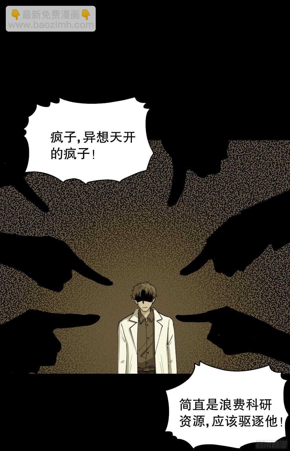 《怪奇笔记（怪奇脑洞集）》微观世界 第31页