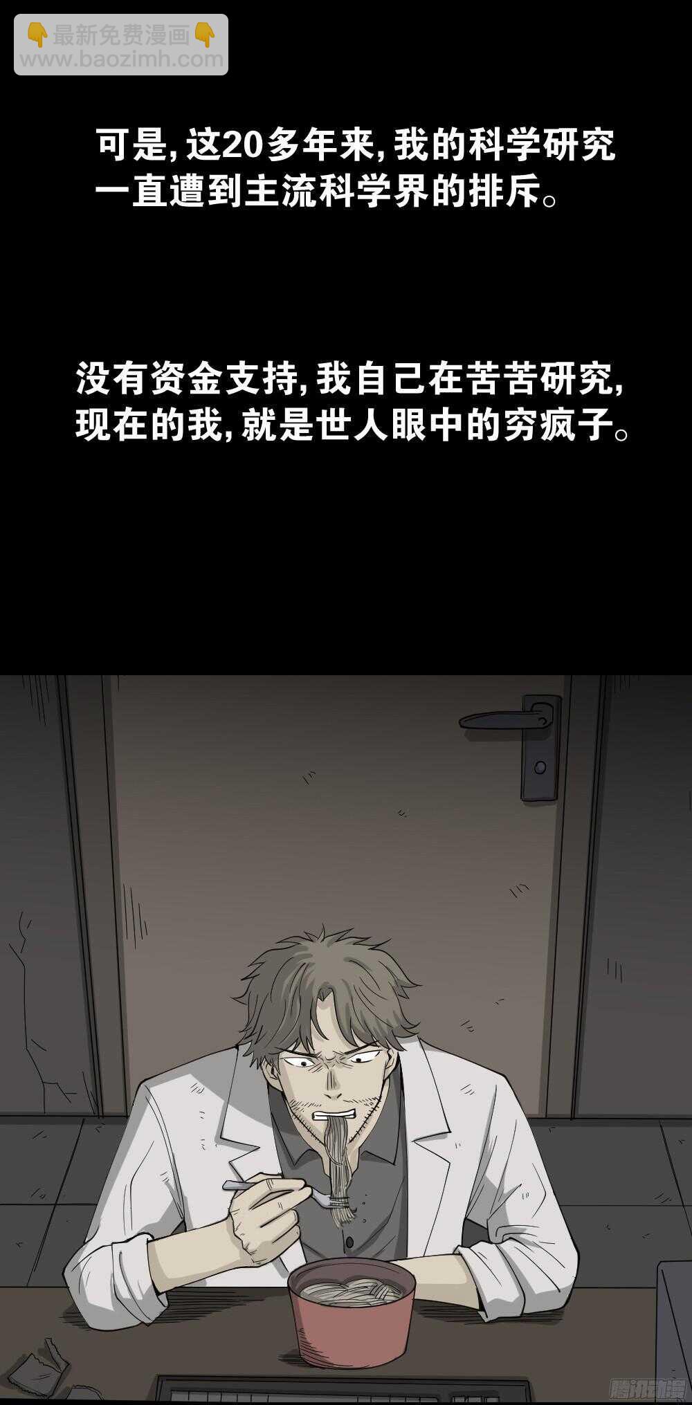《怪奇笔记（怪奇脑洞集）》微观世界 第32页