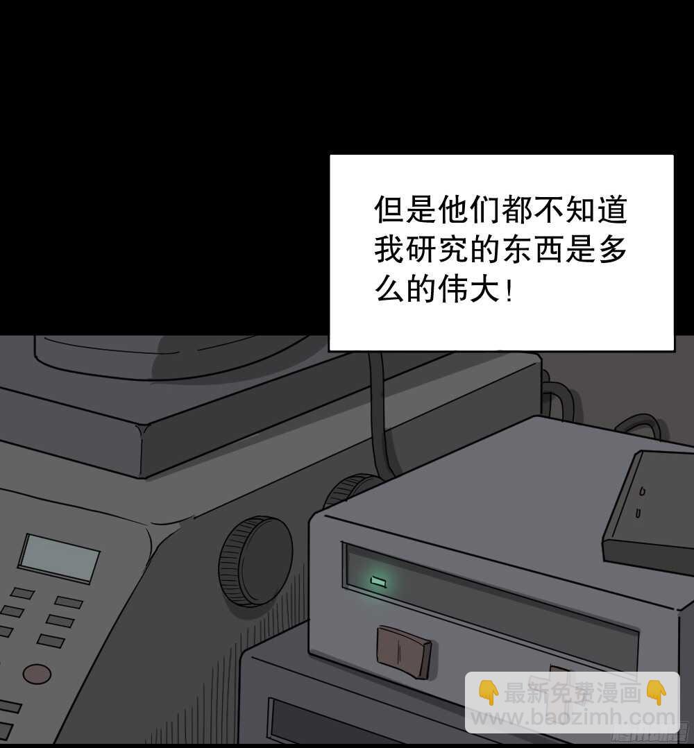 《怪奇笔记（怪奇脑洞集）》微观世界 第33页