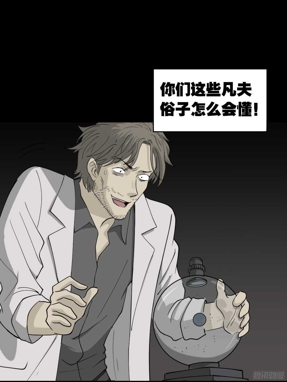 《怪奇笔记（怪奇脑洞集）》微观世界 第35页