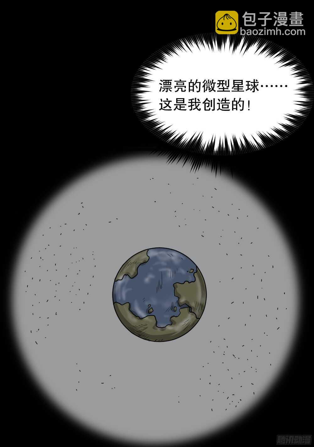 《怪奇笔记（怪奇脑洞集）》微观世界 第37页