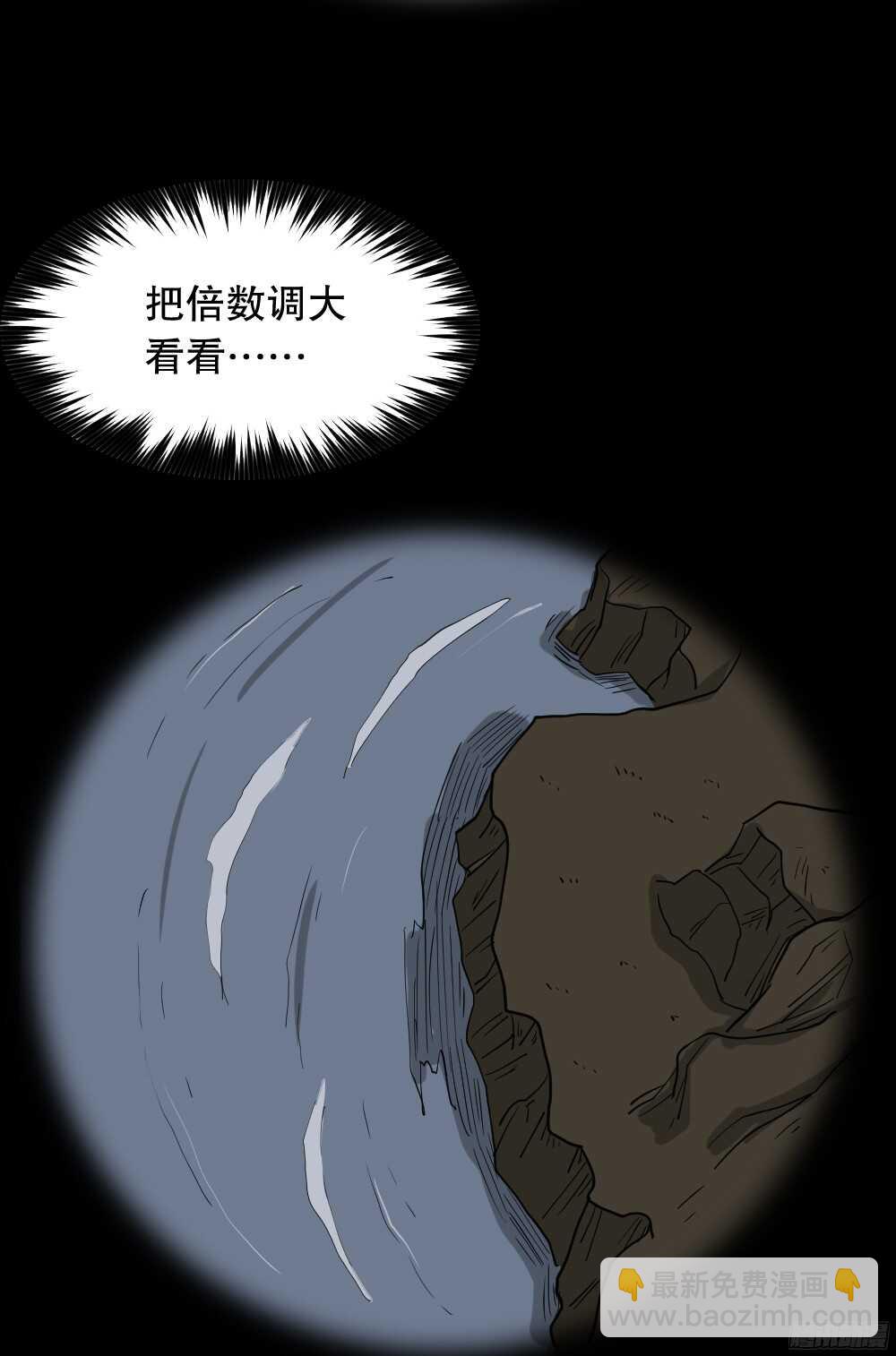 《怪奇笔记（怪奇脑洞集）》微观世界 第38页