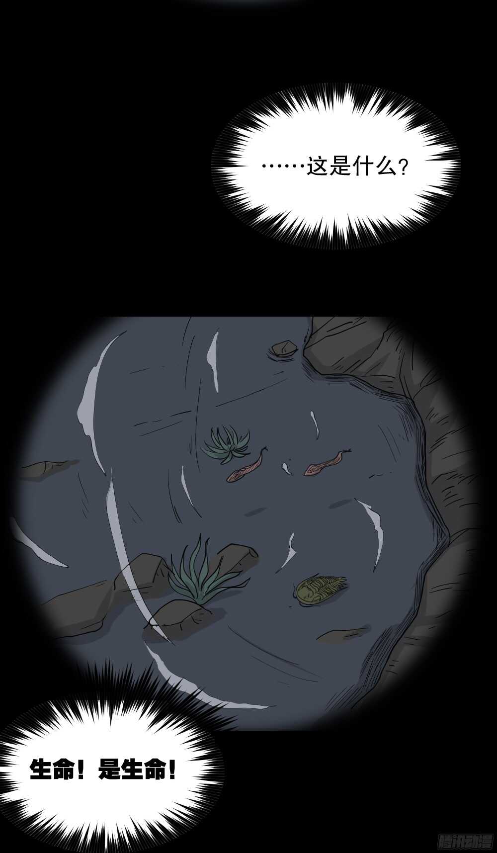 《怪奇笔记（怪奇脑洞集）》微观世界 第39页