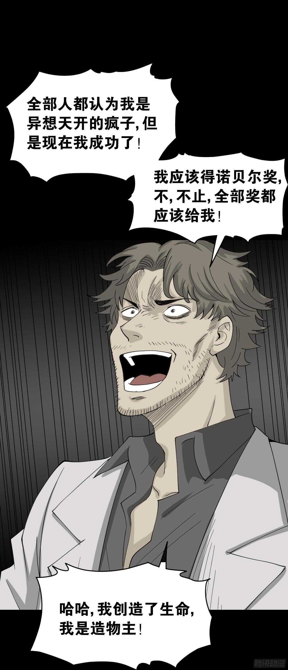 《怪奇笔记（怪奇脑洞集）》微观世界 第42页