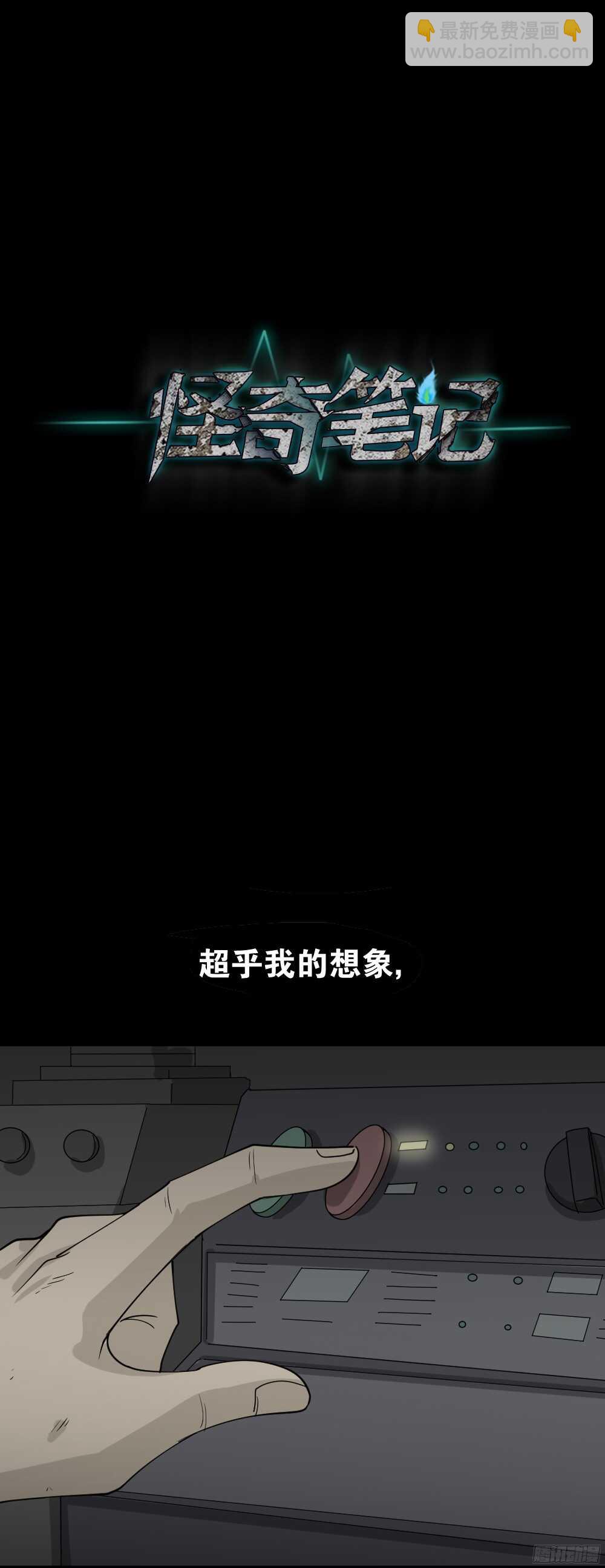 《怪奇笔记（怪奇脑洞集）》微观世界 第44页