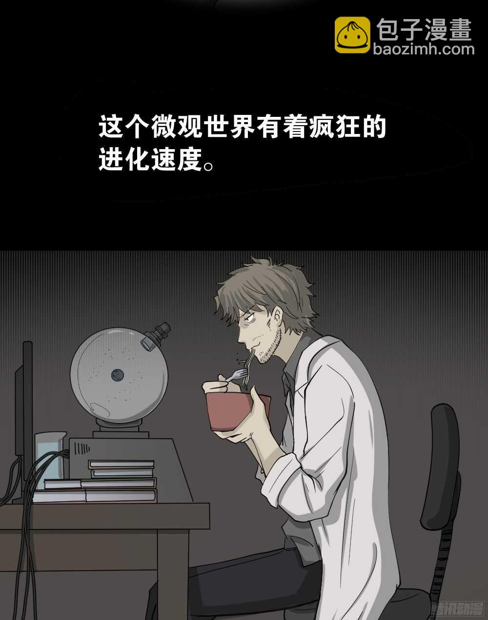 《怪奇笔记（怪奇脑洞集）》微观世界 第46页