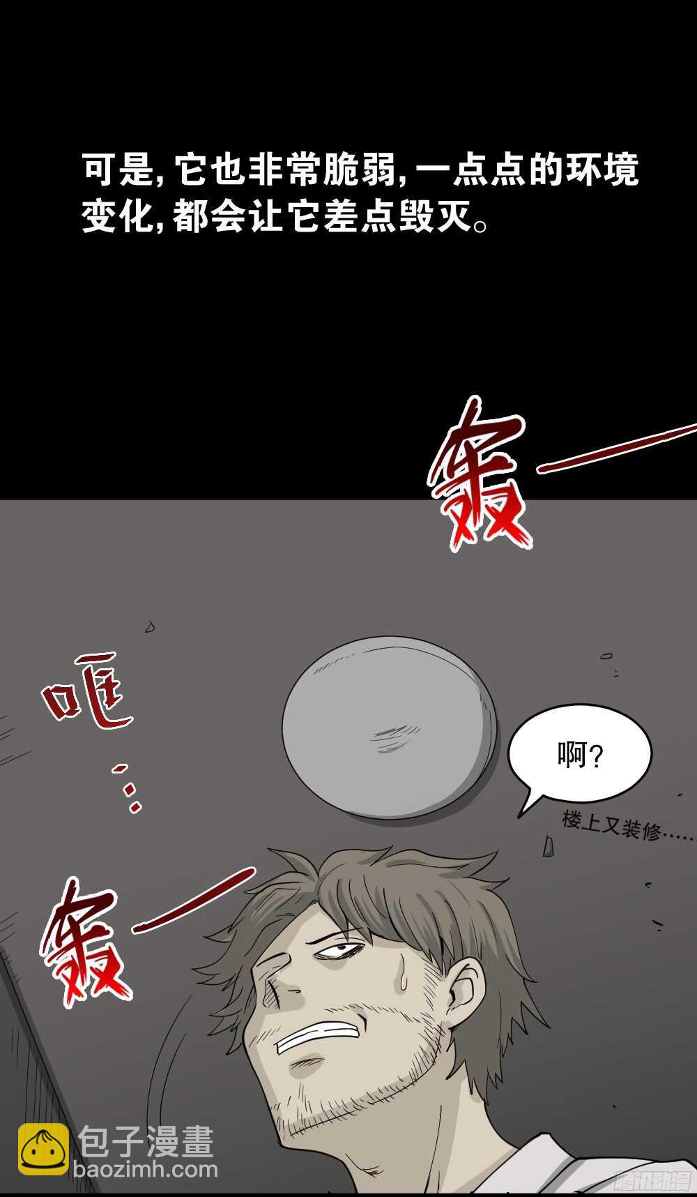 《怪奇笔记（怪奇脑洞集）》微观世界 第49页