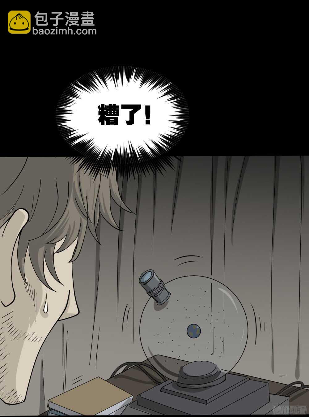 《怪奇笔记（怪奇脑洞集）》微观世界 第50页