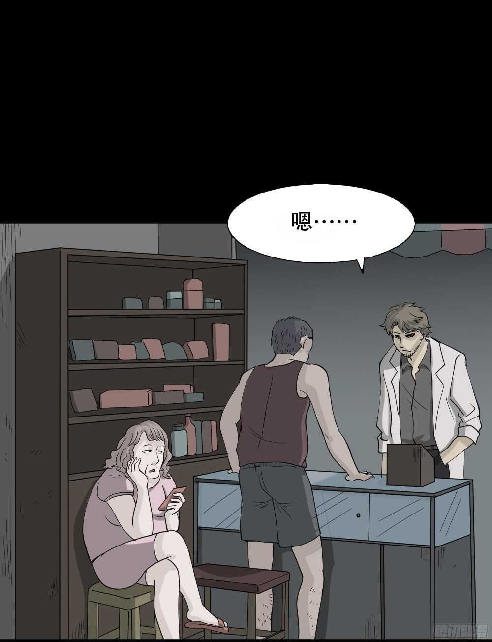 《怪奇笔记（怪奇脑洞集）》微观世界 第8页