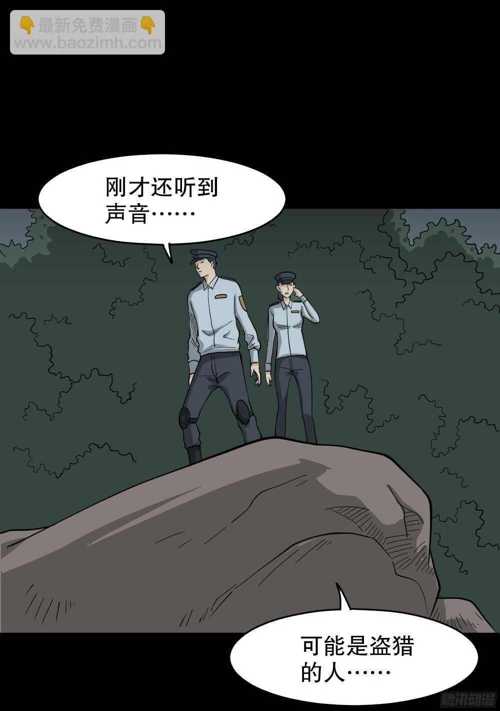 《怪奇笔记（怪奇脑洞集）》野味（3） 第11页