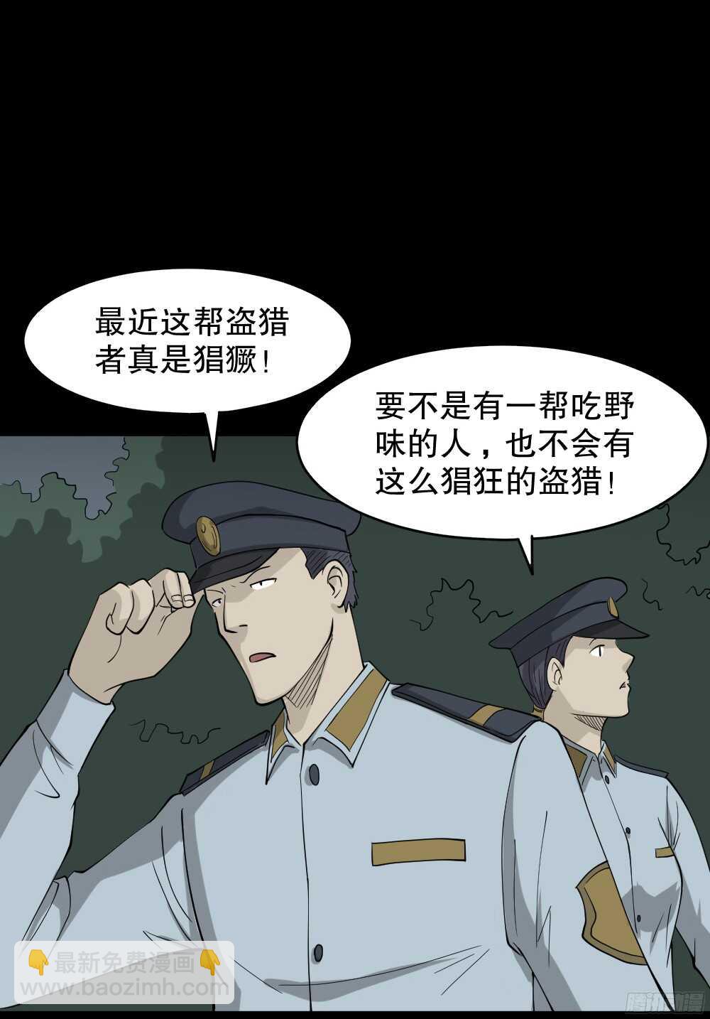 《怪奇笔记（怪奇脑洞集）》野味（3） 第12页