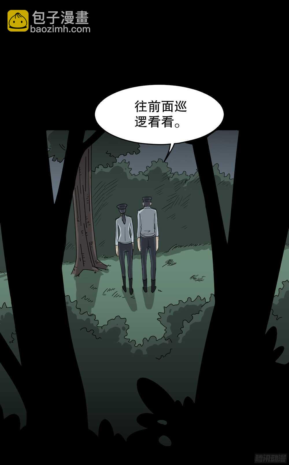 《怪奇笔记（怪奇脑洞集）》野味（3） 第15页