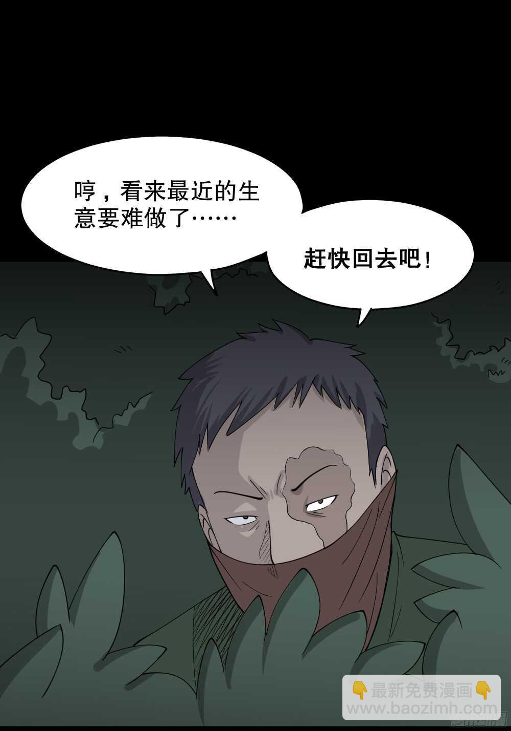 《怪奇笔记（怪奇脑洞集）》野味（3） 第16页