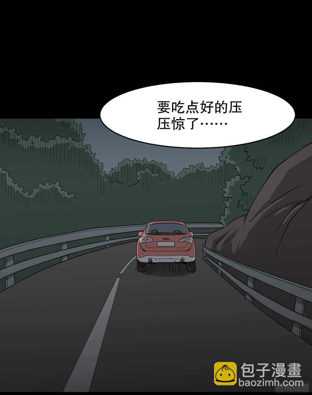 《怪奇笔记（怪奇脑洞集）》野味（3） 第20页