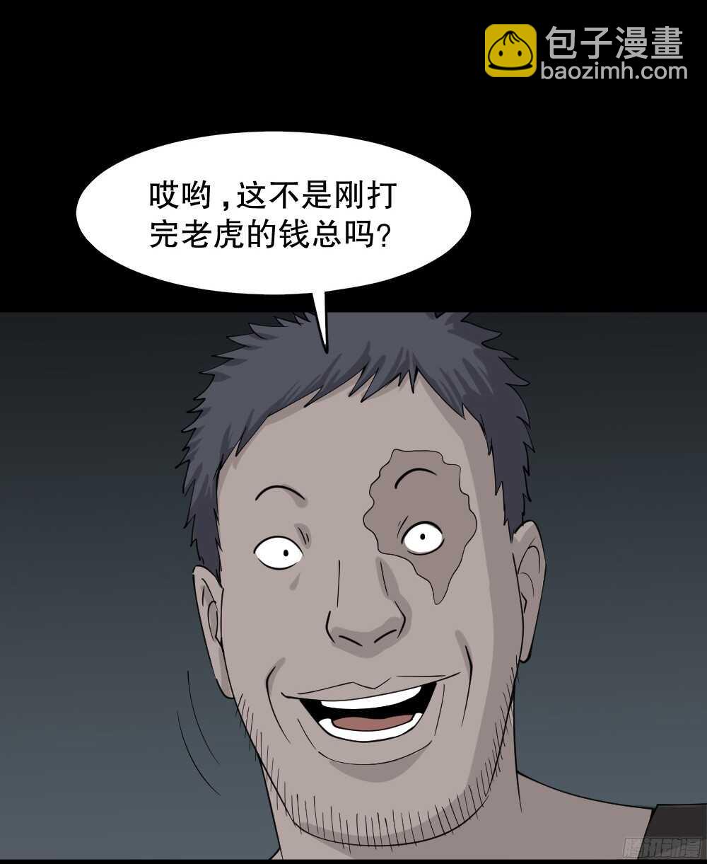 《怪奇笔记（怪奇脑洞集）》野味（3） 第22页