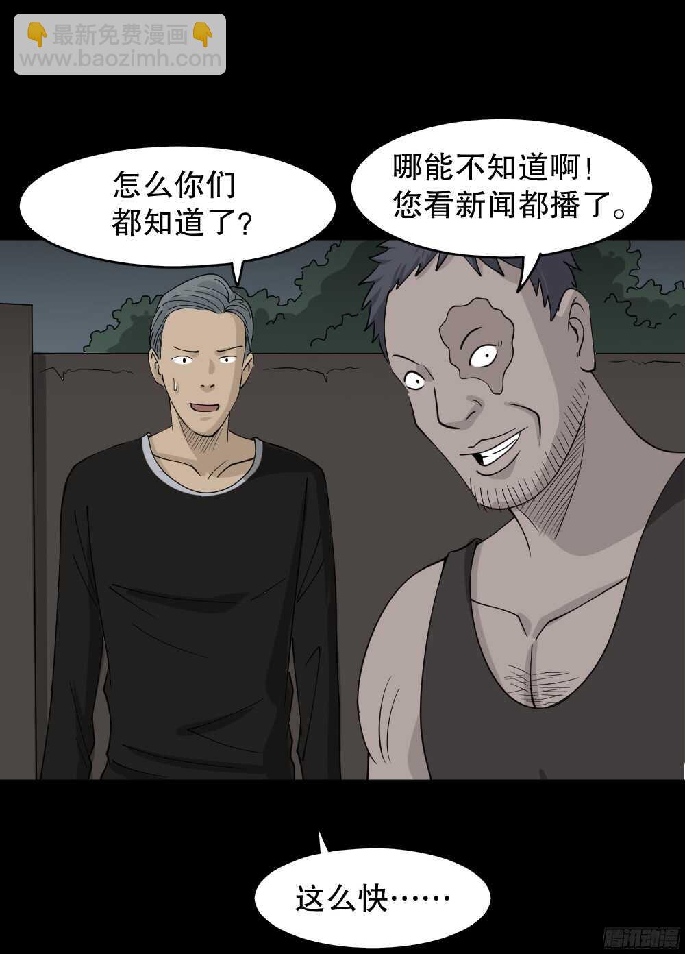 《怪奇笔记（怪奇脑洞集）》野味（3） 第23页