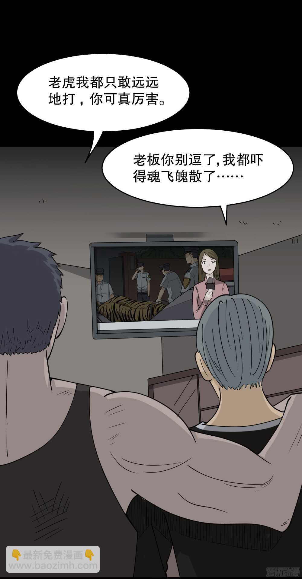 《怪奇笔记（怪奇脑洞集）》野味（3） 第25页